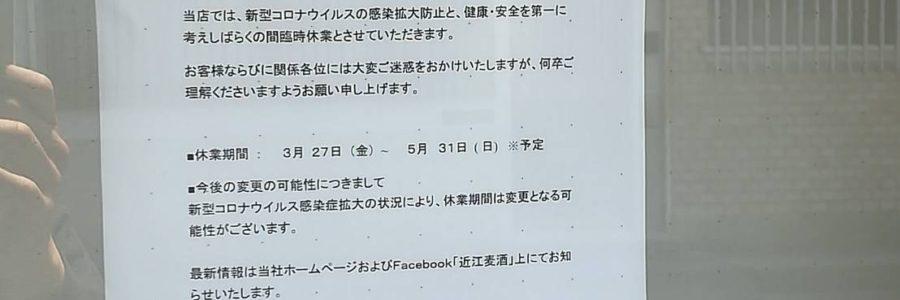 ビアカフェ臨時休業のお知らせ