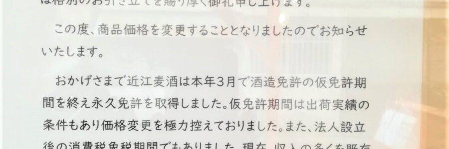 商品価格改定についてのご案内