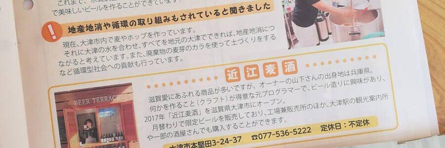 【広報誌】2021/5/10(月) 大津市企業局 パイプライン第123号