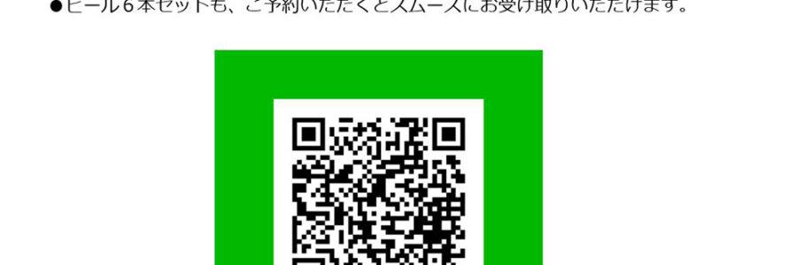 ビアテラス フードメニューが予約制に